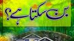 Ghar kese Jannat bane ga | Dr Tahir ul Qadri | Sun Digital HD Channel