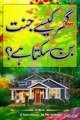 Ghar kese Jannat bane ga | Dr Tahir ul Qadri | Sun Digital HD Channel