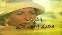 مسلسل فريسكا الحلقة 21  اثار الحكيم و عمرو سعد