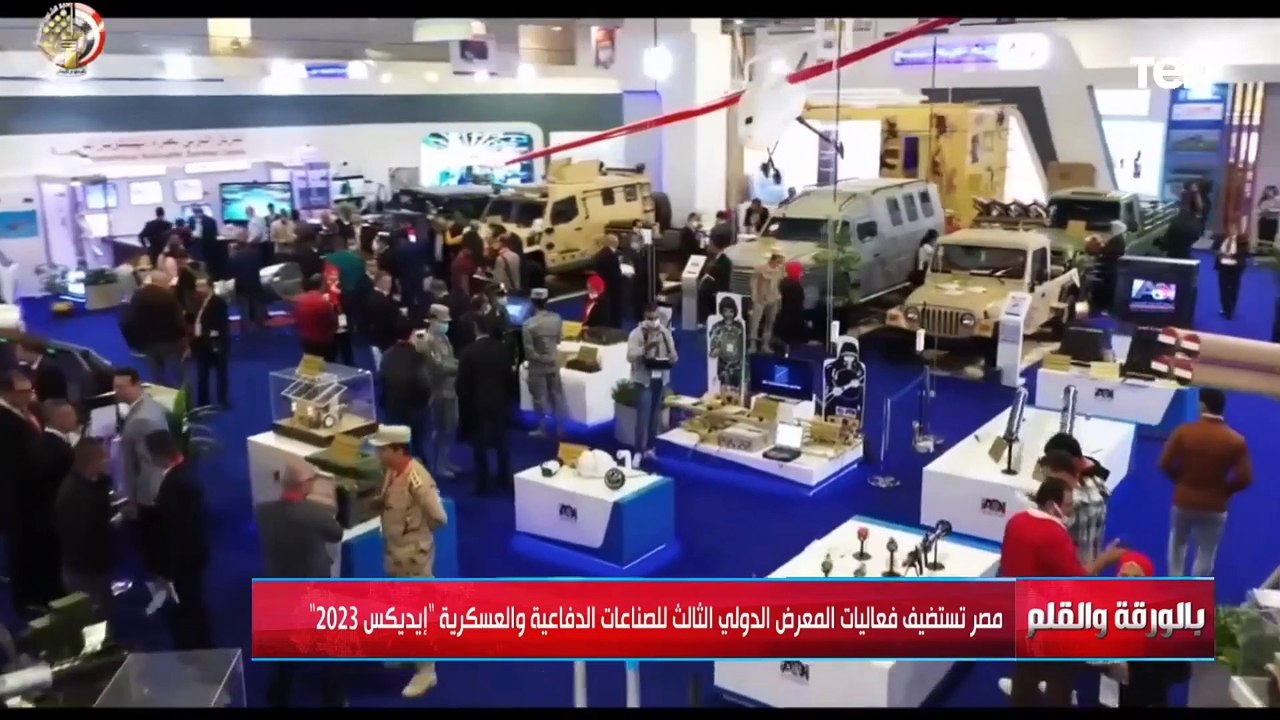 مبروك لمصر ..  مصر تستضيف فعاليات المعرض الدولي...
