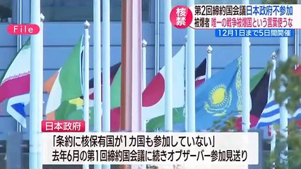 【長崎】「唯一の戦争被爆国」言う資格なし　核禁条約締約国会議日本政府不参加に被爆者らが抗議（長崎文化放送） - Yahoo!ニュース 2023-11-28 06_18