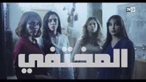 المسلسل المغربي المختفي - الحلقة 1