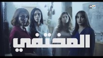 المسلسل المغربي المختفي - الحلقة 4