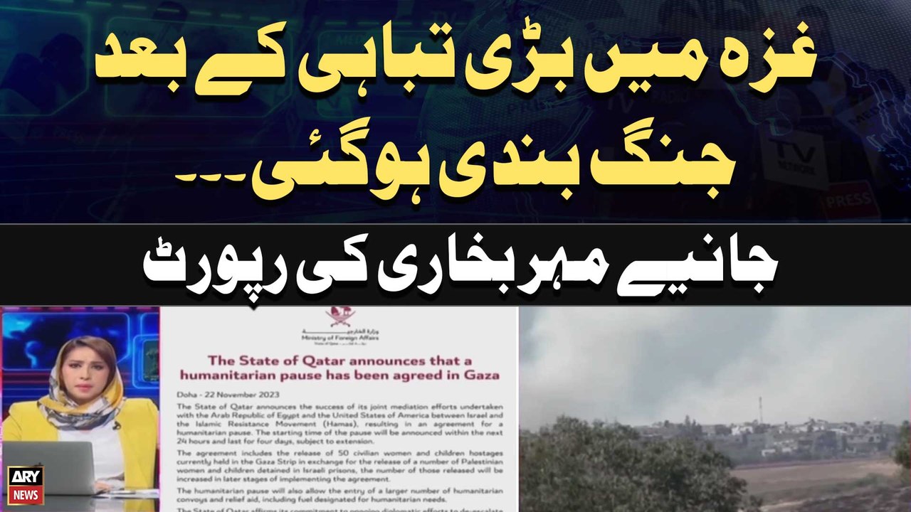 Khabar | Israel Palestine Conflict - Latest Updates | Meher Bukhari's Report