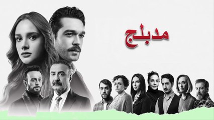 FHD اللوح الاسود - الحلقة 3 مدبلج - بجودة