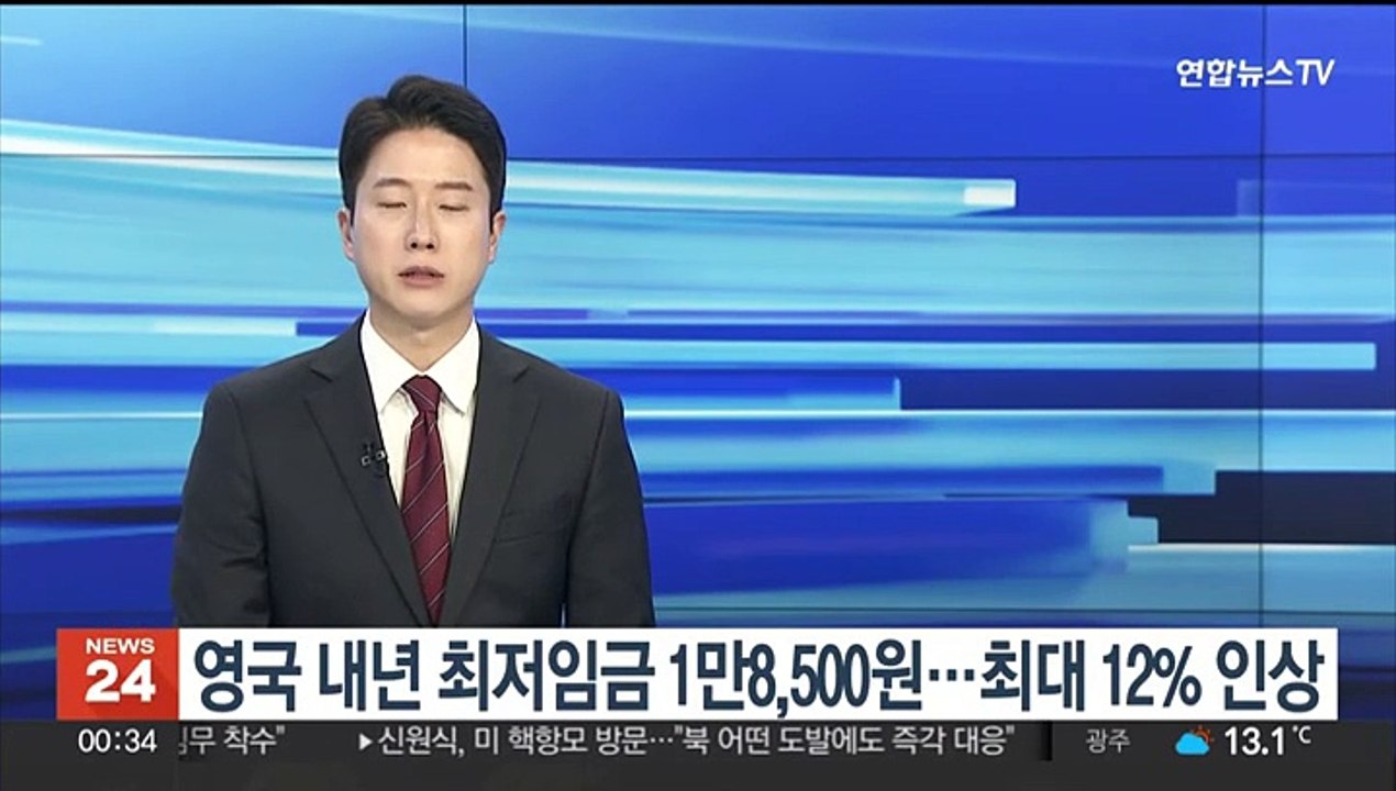 영국 내년 최저임금 시간당 1만8천500원…최대 12% 인상
