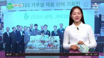 [친절한 예인씨] 2023 가루쌀 제품 판매 기획전 개최! #농협경제지주 #가루쌀