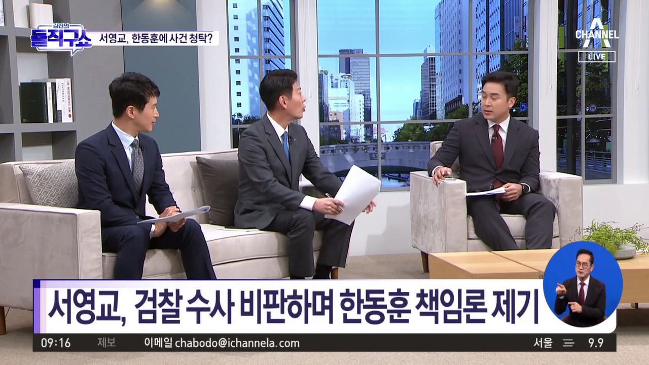 서영교, 검찰 수사 비판하며 한동훈 책임론 제기