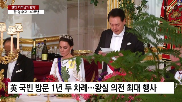 [뉴스라이브] 한영 '다우닝가 합의' 채택...'경제·안보' 관계 격상 / YTN
