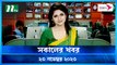 Shokaler Khobor | 23 November 2023 | NTV Latest News Update