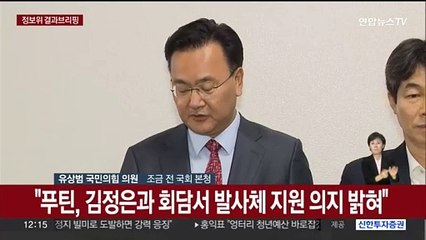[현장연결] 국정원 "北 정찰위성 발사 성공…러 도움 있었을 것으로 판단"