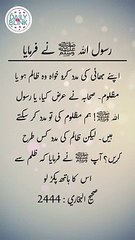 Daily Hadees | Hadees Sharif | Sahih Bukhari 2444 || Daily Blink #viral #sahihbukhari