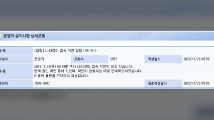 조달청 나라장터 1시간 '먹통'...입찰 업체 불편 / YTN