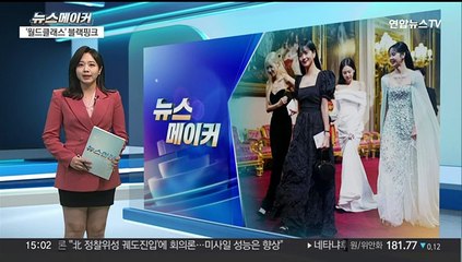 [뉴스메이커] 찰스 3세 수여 대영제국훈장 받은 블랙핑크