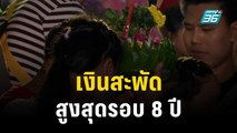 เงินสะพัดลอยกระทงหมื่นล้าน สูงสุดรอบ 8 ปี | เที่ยงทันข่าว | 23 พ.ย. 66