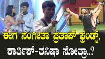 Bigboss Kannada 10 | Kichcha Sudeepa ಟಾಸ್ಕ್ ನಲ್ಲಿ‌ ಕಾರ್ತಿಕ್ ವಿರುದ್ಧ ಸಂಗೀತಾ ಫೈಟ್ ಗೆಲ್ಲೋದ್ಯಾರು.?