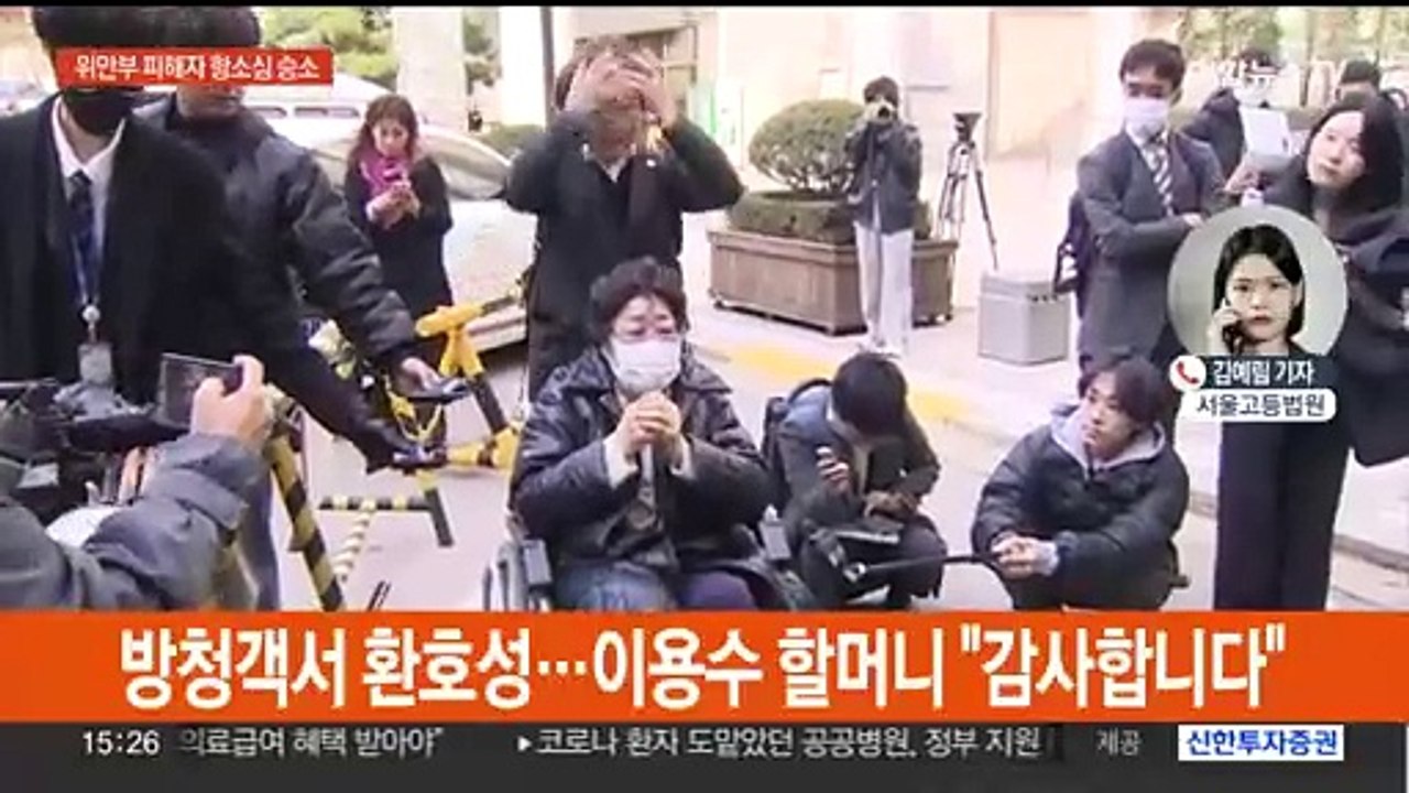 위안부 피해자 일본 상대 손배소 항소심 승소…1심 뒤집혀