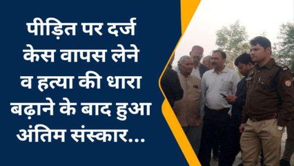 सुलतानपुर: 46 घंटे बाद हुआ युवक का अंतिम संस्कार, प्रशासन ने ली राहत की सांस