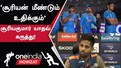 IND vs AUS T20 Series: Suryakumar Yadav-ன் Press Meet-க்கு வந்த 2 Journalists | Oneindia Howzat