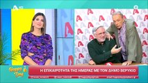 Ανδρέας Μικρούτσικος: Η «εισβολή» στο πλατό του Happy Day και η πρόταση της Τσιμτσιλή