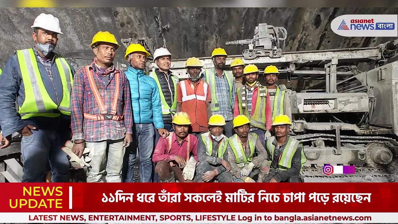 Uttarakhand: উত্তরকাশীতে টানেল বিপর্যয়ের ১১দিন পার, শ্রমিকদের উদ্ধারের চেষ্টা চলছে যুদ্ধকালীন তৎপরতায়