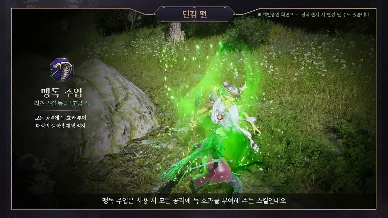 Throne and Liberty Doppeldolch