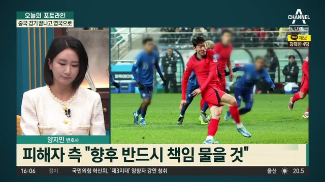 “싫다고 분명히 얘기했잖아”…황의조 피해자, 대화록 공개