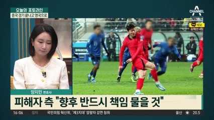 “싫다고 분명히 얘기했잖아”…황의조 피해자, 대화록 공개