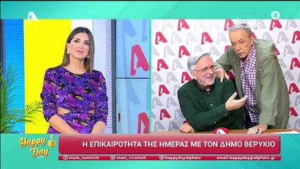 Εισέβαλλε στον αέρα του 'Happy Day" - Έμειναν άφωνοι