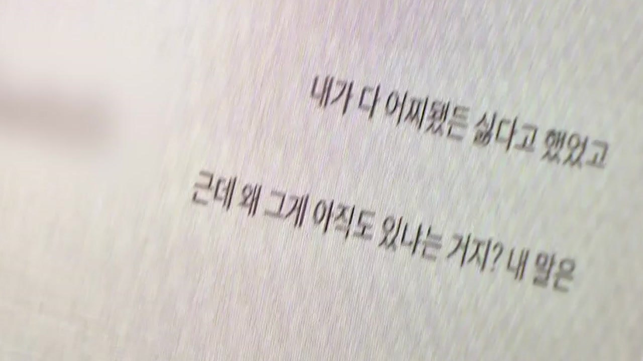 "분명 지우라고...2차 가해 멈추라"...'황의조 영상' 피해자 녹취록 공개 / YTN