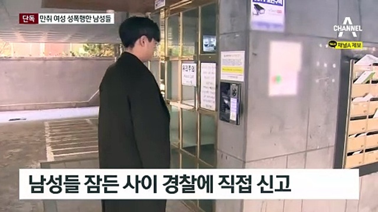[단독]만취 여성 데려가 2명이 성폭행…불법촬영 혐의도
