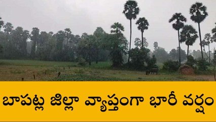 బాపట్ల: తడిసి ముద్దైన జిల్లా.. రహదారులన్నీ జలమయం!