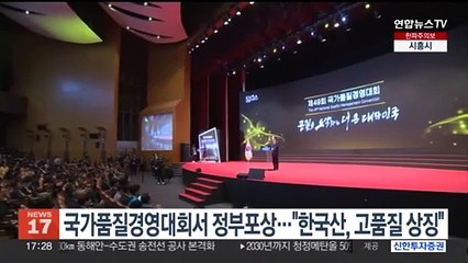 국가품질경영대회 올해 정부포상 415점…LG전자 사장 금탑산업훈장