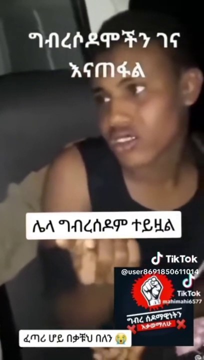 ግብሮ ሰዶም  ኢትዮጵያ ውስጥ ወንድ ሲደፍር  እጅ ከፍንጅ ተያዘ ...እግዞ ማረን ክርስቶስ ...እንዴት አይነት ጊዜ ደረስን