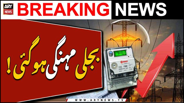 Karachi walon ke lie buri khabar! Bijli Mehngi hogai | NEPRA ki manzoori