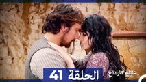 Mosalsal Ailat Karadag - عائلة كاراداغ - الحلقة 41 (Arabic Dubbed)