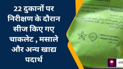 अयोध्या के इन इलाकों में छापेमारी! मचा हड़कंप