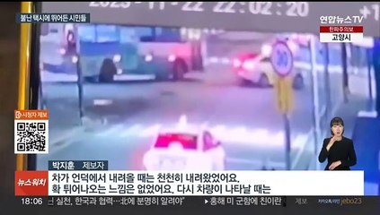 건물 들이받은 택시 화염 휩싸여…불길 뛰어들어 운전자 구한 시민들