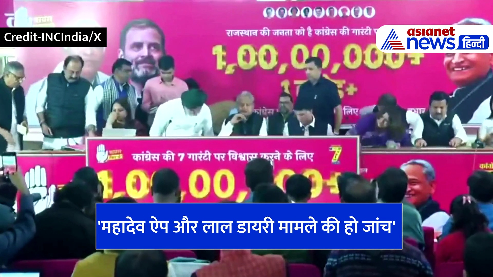 Rajasthan Election: सीएम अशोक गहलोत ने कहा- SC के रिटायर्ड जज से हो लाल डायरी और महादेव ऐप की जांच