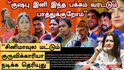 Kushboo cheri controversy| சேரி மக்கள் என் படம் பார்க்க வேண்டாம்னு குஷ்பு சொல்லுவாங்களா?