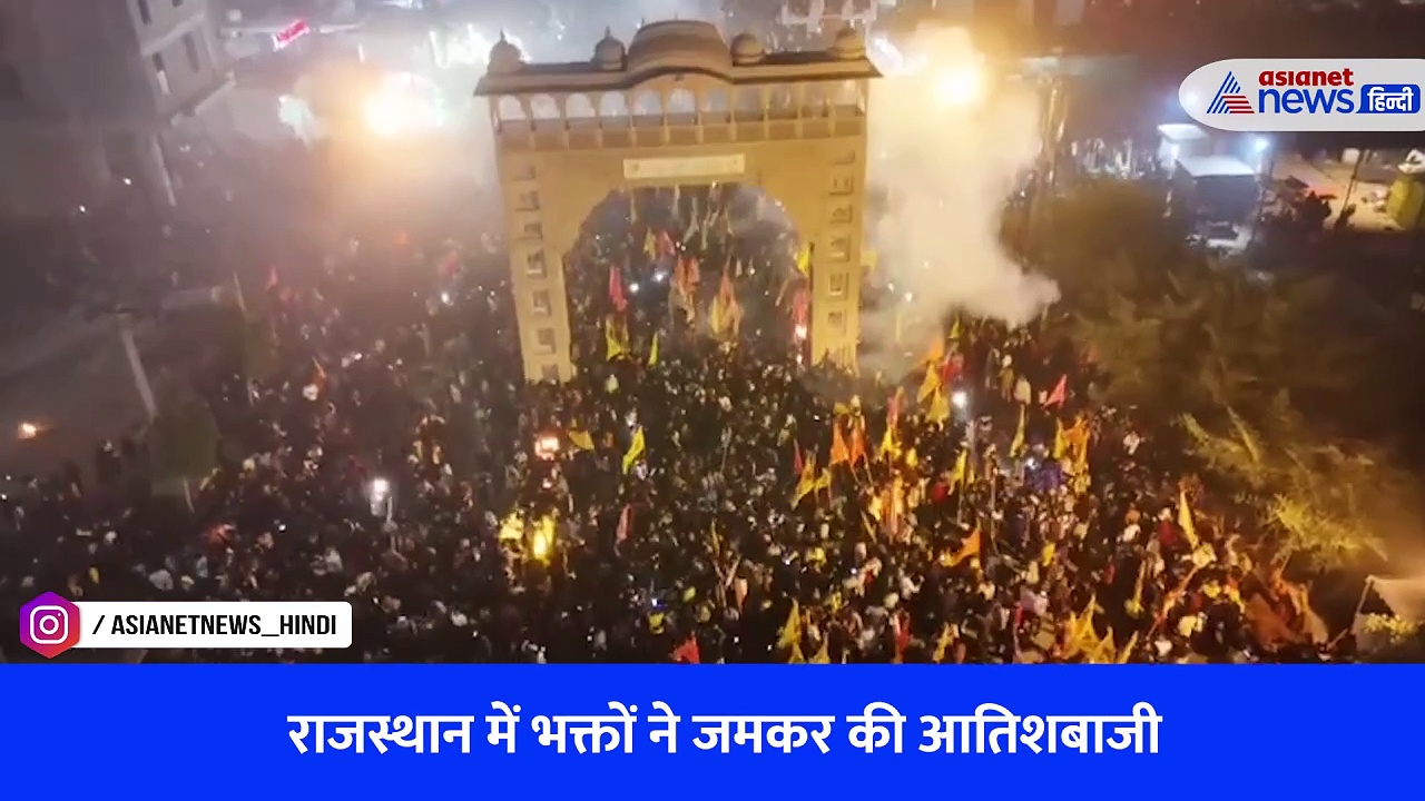 श्री खाटू श्याम के जन्मोत्सव पर राजस्थान में दिखा दिवाली जैसा नजारा, घंटों जारी रहा यह सिलसिला- Watch Video