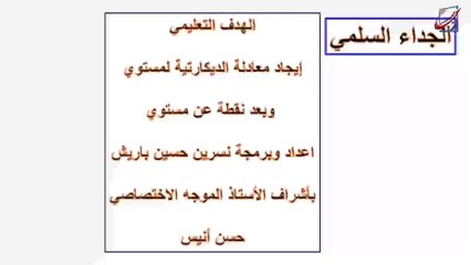 بكلوريا رياضيات الجداء السلمي2 نسرين باريش