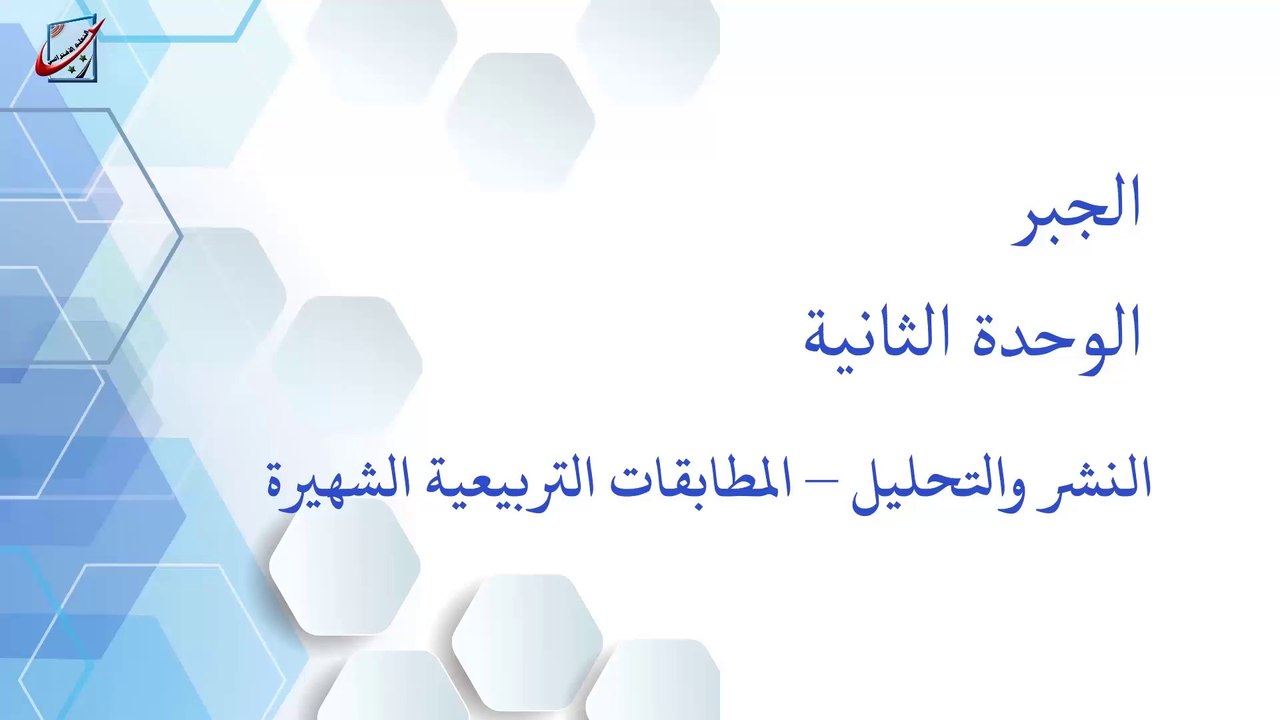 تاسع رياضيات النشر والتحليل2 خالد أحمد