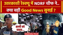 Uttarkashi Tunnel Rescue: NDRF चीफ ने कैसी बड़ी खुशखबरी दी ? | Tunnel Collapse | वनइंडिया हिंदी