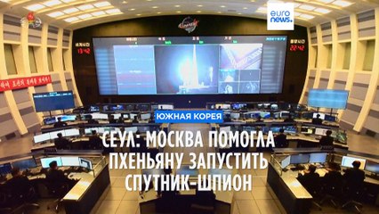 Сеул: Россия помогла Северной Корее запустить спутник-шпион