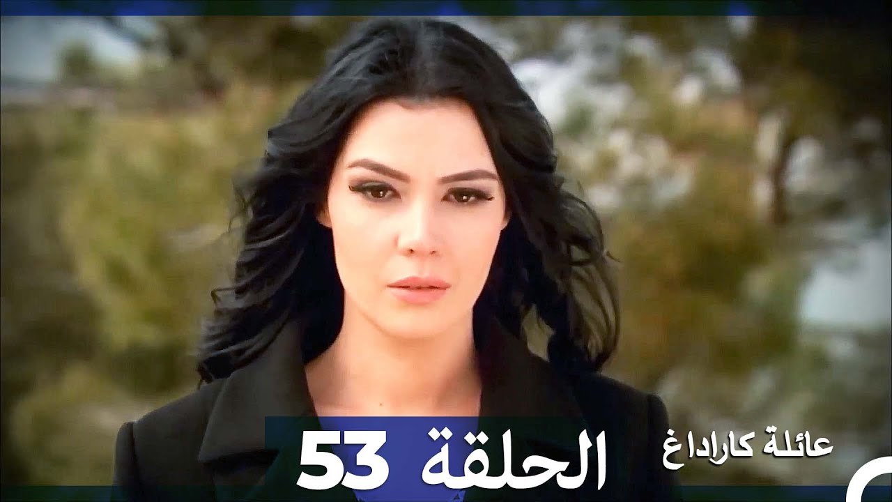 Mosalsal Ailat Karadag - عائلة كاراداغ - الحلقة 53 (Arabic Dubbed ...