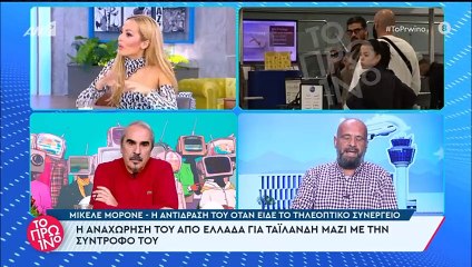 Χαμός στο Πρωινό με τον Μικέλε Μορόνε - «Με έσπρωξε και με έβρισε»