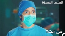 كيف يمكنك أن تأخذ مريضي - الطبيب المعجزة الحلقة ال 4