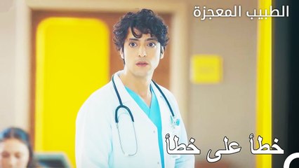 جهود علي لثني قدمه - الطبيب المعجزة الحلقة ال 4