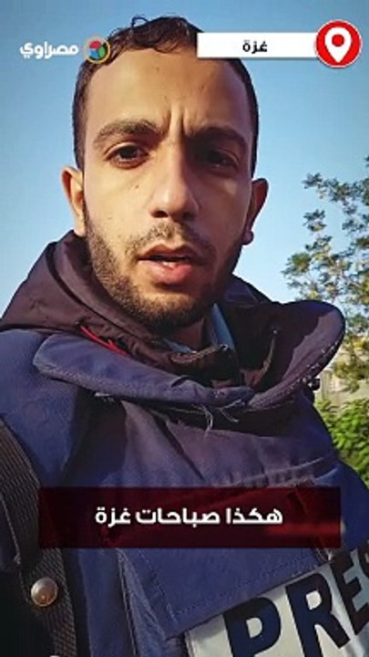 هكذا صباحات غزة.. الصحفي أنس الشريف يرصد كيف يمر اليوم في شمال غزة